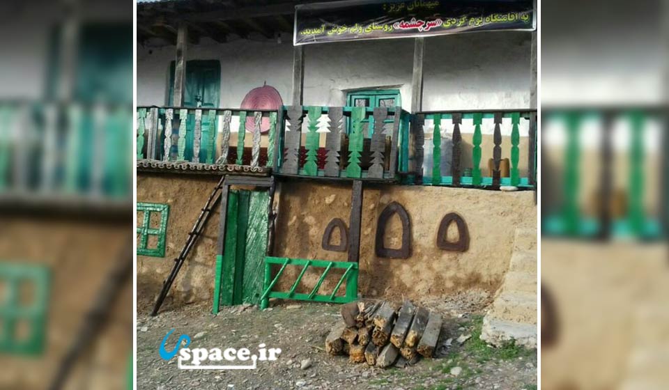 نمای بیرونی اقامتگاه بوم گردی سرچشمه - بهشهر - روستای ولم